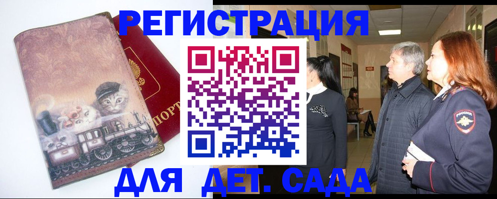 временная регистрация в Пласте