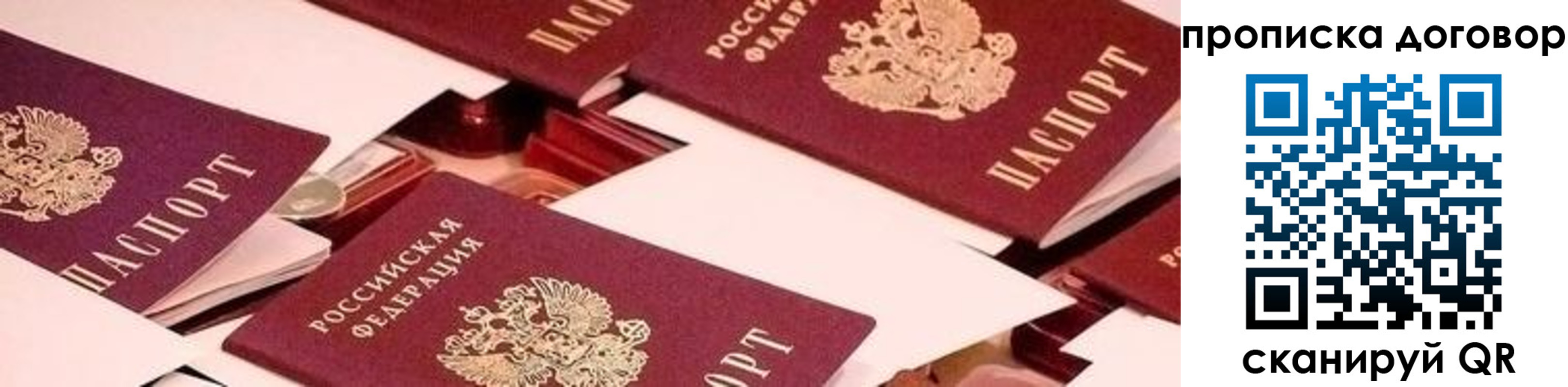 прописка 2025 в Пласте