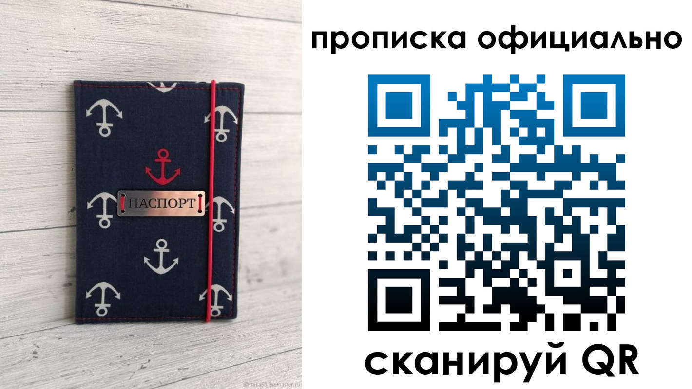 прописка ребенка в Пласте