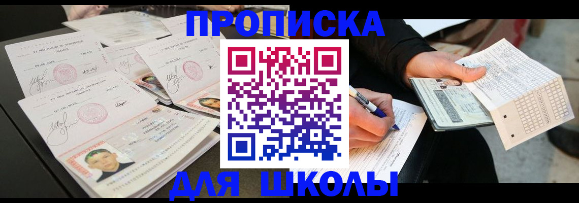 прописка в Пласте