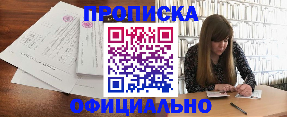 прописка для работы в Пласте