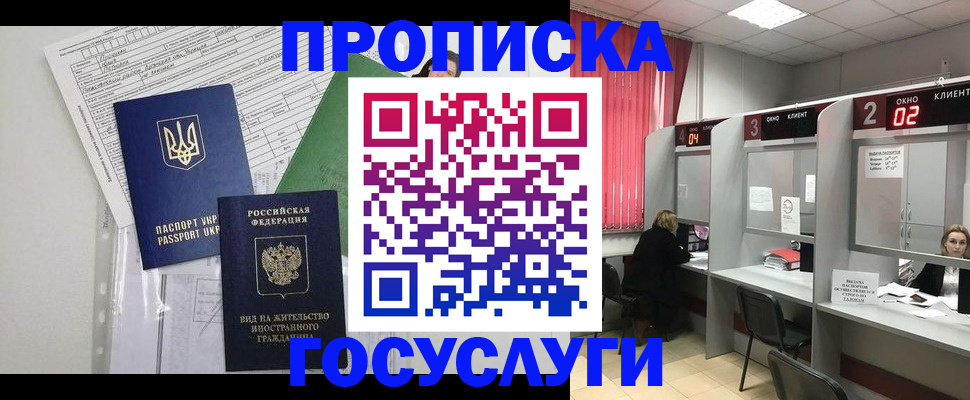 прописка для кредита в Пласте